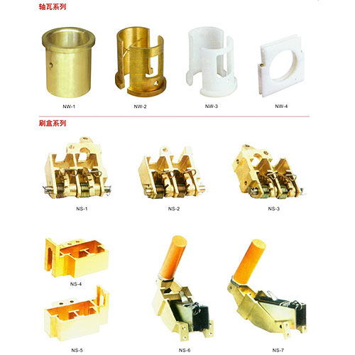 18-電機(jī)軸瓦、刷盒配件.jpg
